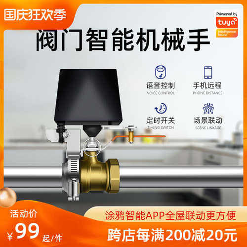 涂鸦ZigBee智能机械手阀门水管气阀电动开关WiFi远程天猫精灵小度