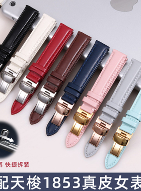 适配天梭真皮表带女臻时T103杜鲁尔心媛快拆生耳白色手表链16mm