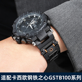 W130改装 适配卡西欧钢铁之心GST 精钢手表带 S110 S120 W300 B100