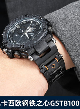 适配卡西欧钢铁之心GST-W300/B100/S110/S120/W130改装精钢手表带