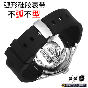 弧形硅胶橡胶手表带男适配天梭1853力洛克T41俊雅杜鲁尔库图t035