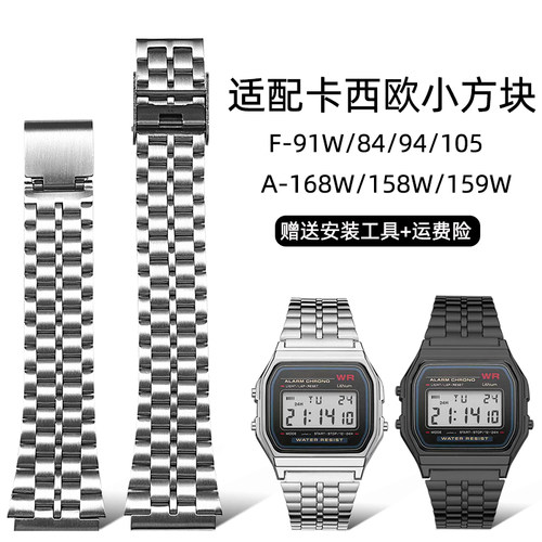 适配卡西欧小方块F-91W/F-84/94/105电子表不锈钢金属表带男18mm