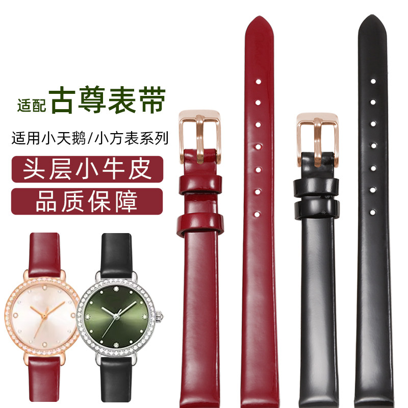 适配古尊真皮表带女小天鹅小方表复古小表盘红色纤细牛皮表带10mm