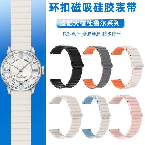 环扣磁吸硅胶手表带代用天梭杜鲁尔T099心媛T050臻时卡森女表带16
