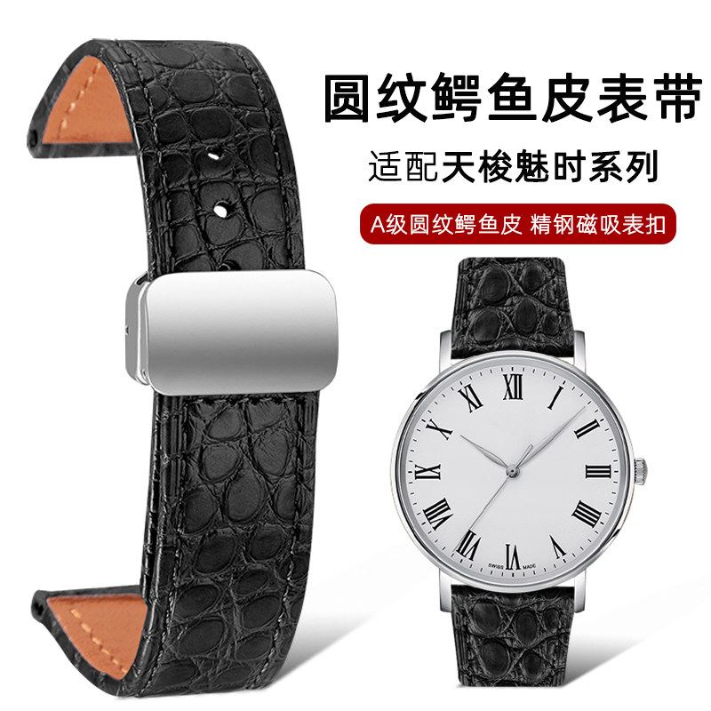 适配天梭魅时真皮表带 力洛克T41杜鲁尔卡森臻我俊雅鳄鱼皮带21mm