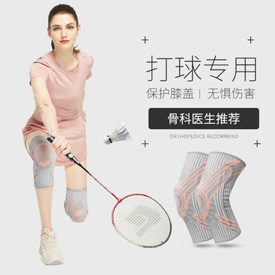 运动护膝关节保护打羽毛球专用膝盖套打网球跳绳跑步护具女士专业