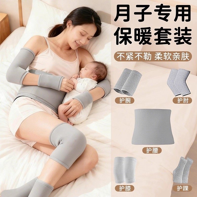 坐月子保暖护膝护肘护腕护踝护腰套装关节产后孕妇膝盖女士冬季男