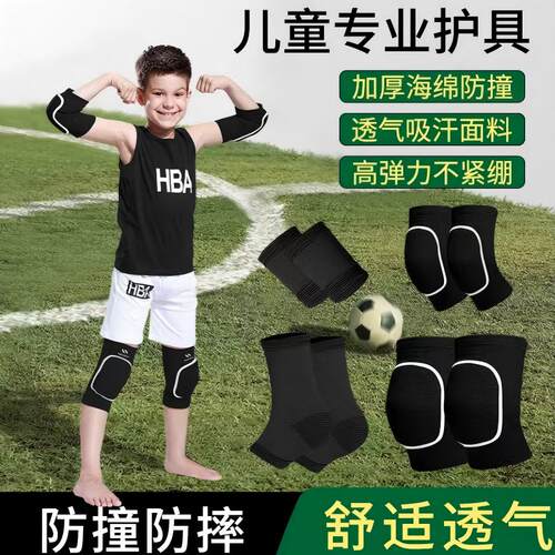 飞亚力儿童专用足球护膝护肘防摔