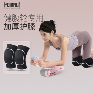 健腹轮专用护膝跪 容易女士膝盖垫加厚卷腹运动跪地干活瑜伽滑盘
