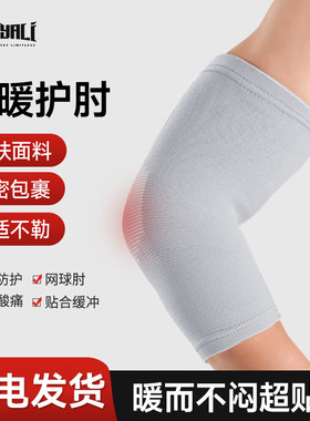 运动保暖护肘护臂肘关节护套胳膊肘套羽毛球手肘保护防寒手臂男式