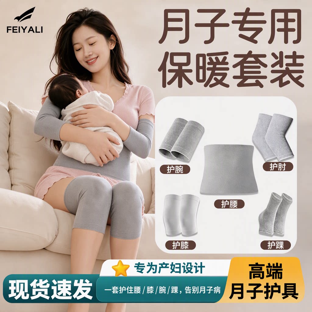 坐月子保暖护膝护肘护腕护踝护腰套装关节产后孕妇膝盖女冬季保暖