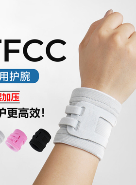tfcc损伤护腕三角软骨损伤免压尺骨茎突预防扭伤腱鞘疼痛加压固定