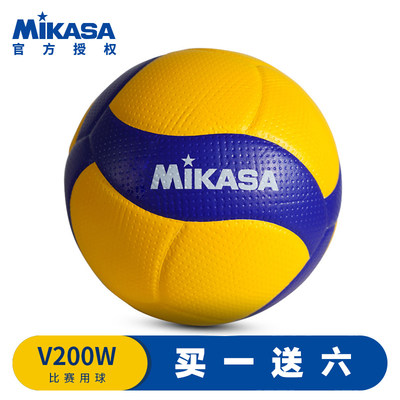 MIKASA5号硬排国际比赛用球