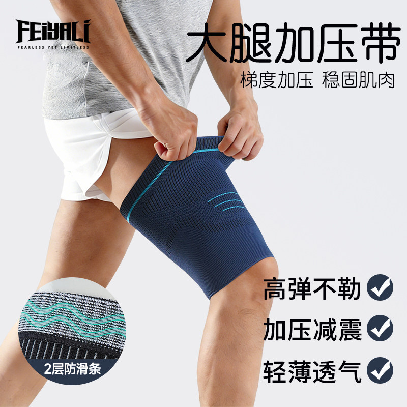 运动护大腿套束缚带保护套加压带保暖套防寒套绑腿防护护具冬季男
