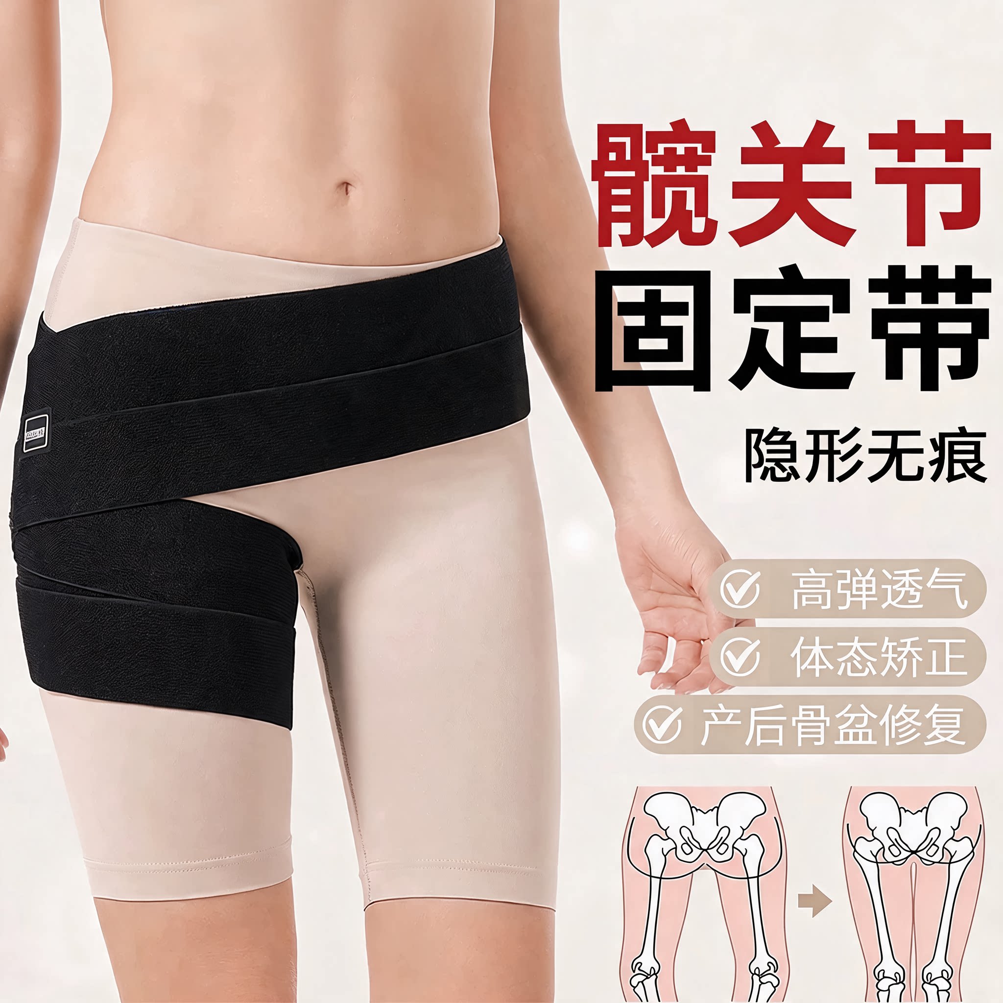 专业体态矫正髋关节固定带产后骨盆修复高弹透气隐形无痕塑形保护