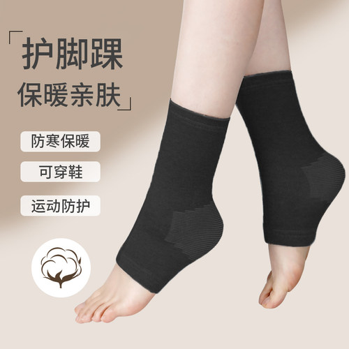 保暖脚踝套防寒关节保护套护具护踝脚腕月子女脚脖袜套睡觉夏季男