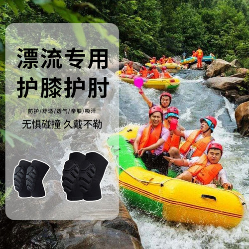 漂流护膝防撞冲浪黄腾峡防护装备女护膝盖保护儿童打水仗装备玩水