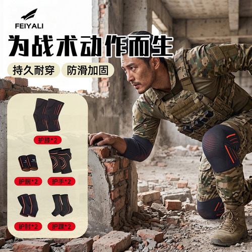 护膝护肘护腕套装男款战术爬行护具军训当兵透气减震防滑防摔跪地
