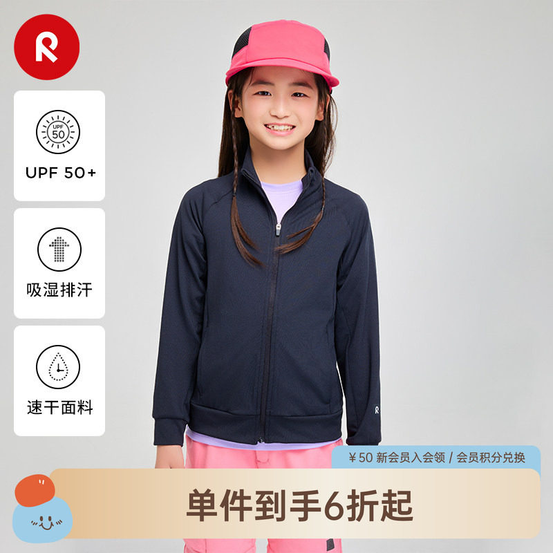 芬兰reima春夏男女孩儿童中童运动弹力舒适防晒吸湿排汗针织夹克