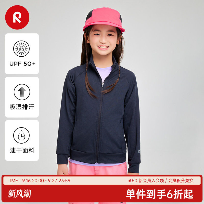 芬兰reima春夏男女孩儿童中童运动弹力舒适防晒吸湿排汗针织夹克