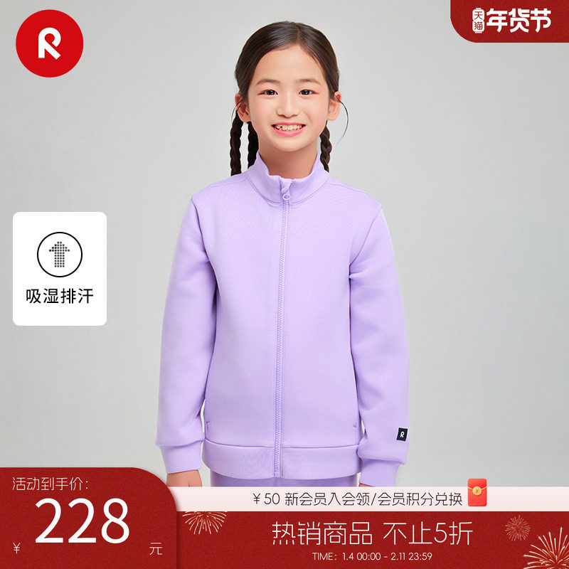 芬兰Reima2025春夏新款男女儿童中童吸湿排汗运动针织开衫夹克,童装/婴儿装/亲子装,卫衣/绒衫,淘宝优惠券,粉丝福利购,淘宝优惠卷
