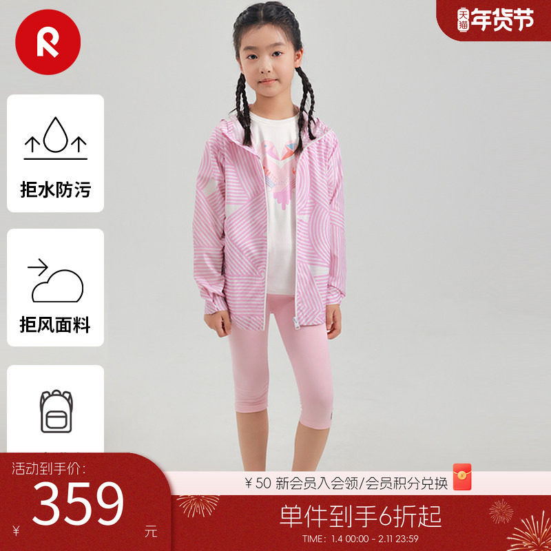 reima男女儿童夹克上衣中童新款拒水抗污拒风休闲户外皮肤衣外套,童装/婴儿装/亲子装,儿童皮肤衣/防晒衣,淘宝优惠券,粉丝福利购,淘宝优惠卷