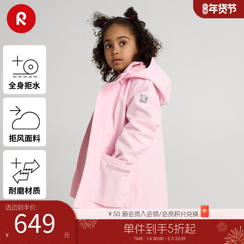 芬兰reima男女儿童夹克春季新款户外拒水运动耐磨连帽外套,童装/婴儿装/亲子装,儿童冲锋衣,淘宝优惠券,粉丝福利购,淘宝优惠卷