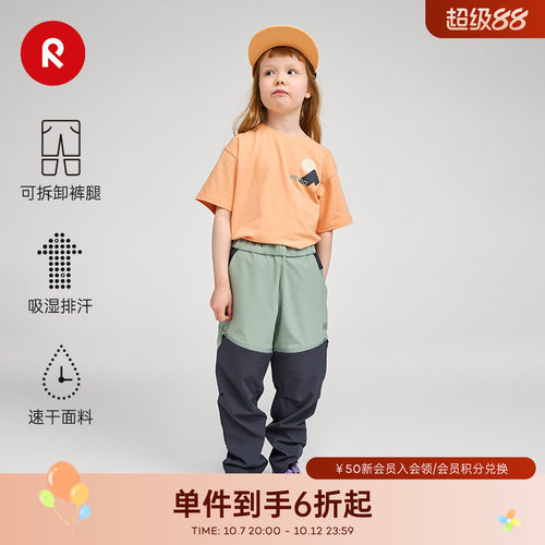 reima春夏速干可脱卸两穿裤子