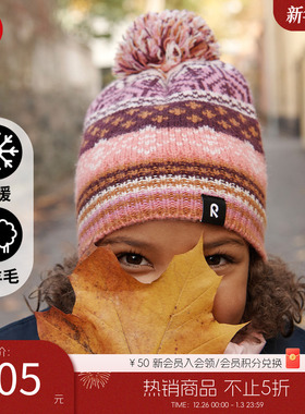 芬兰reima男女儿童帽子大童秋冬新款洋气可爱羊毛保暖休闲针织帽