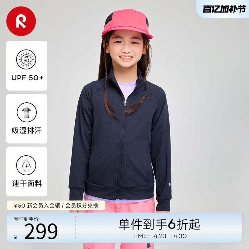 芬兰Reima2025年春夏新款男女儿童中童运动防晒吸湿排汗针织夹克