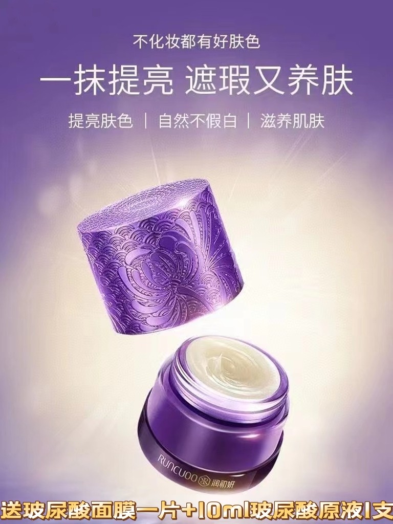 润初妍蓝肽防护琉璃霜50g隔离水润修颜亮泽提升肤色送玻尿酸原液