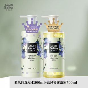 歌歌兰妮蓝风铃洗发水沐浴露护发素组合套小苍兰乌木檀香持久留香