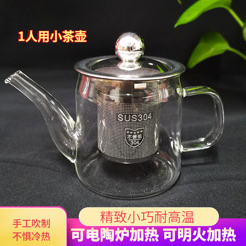 耐热迷你玻璃小茶壶家用不锈钢内胆泡茶器150毫升中式高硼硅茶具