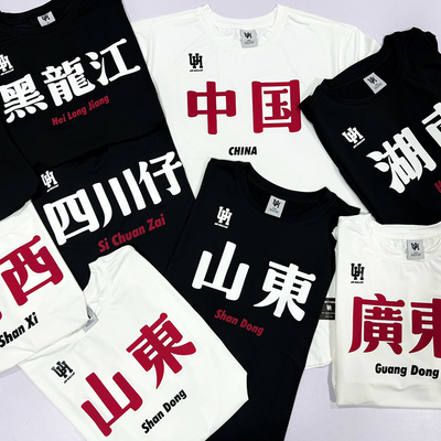 UHBALLER短袖男子国潮省份主题