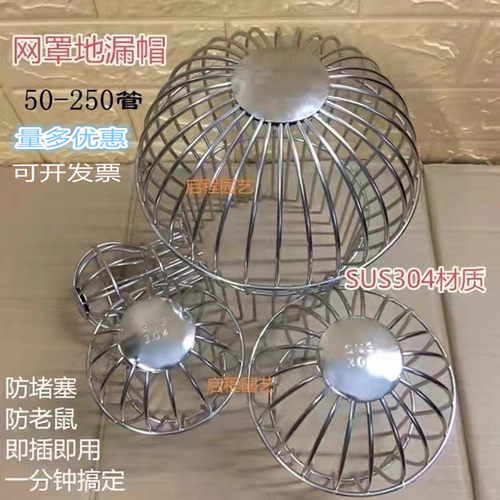 304不锈钢天台地漏防堵罩圆形