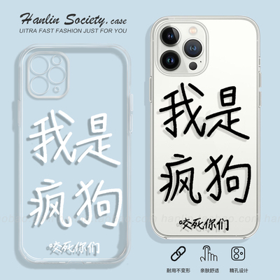 我是疯狗~趣味文字创意适