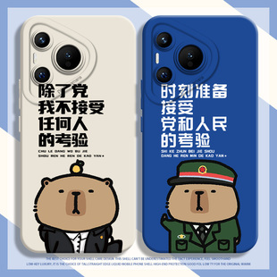 除了党我不接受任何人的考验手机壳适用华为mate60pro卡皮巴拉pura70/nova13新款p50/12/40/30/11/10/9/8se7