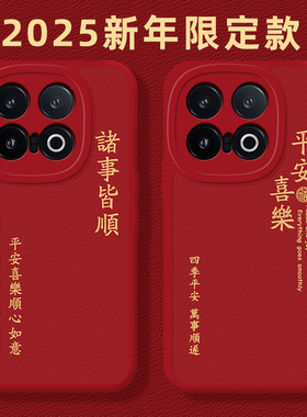 平安喜乐手机壳适用iqoo13蛇年iqooneo10新年12pro情侣11s新款9红色8se文字7过年vivo5男女6本命年z1喜庆por