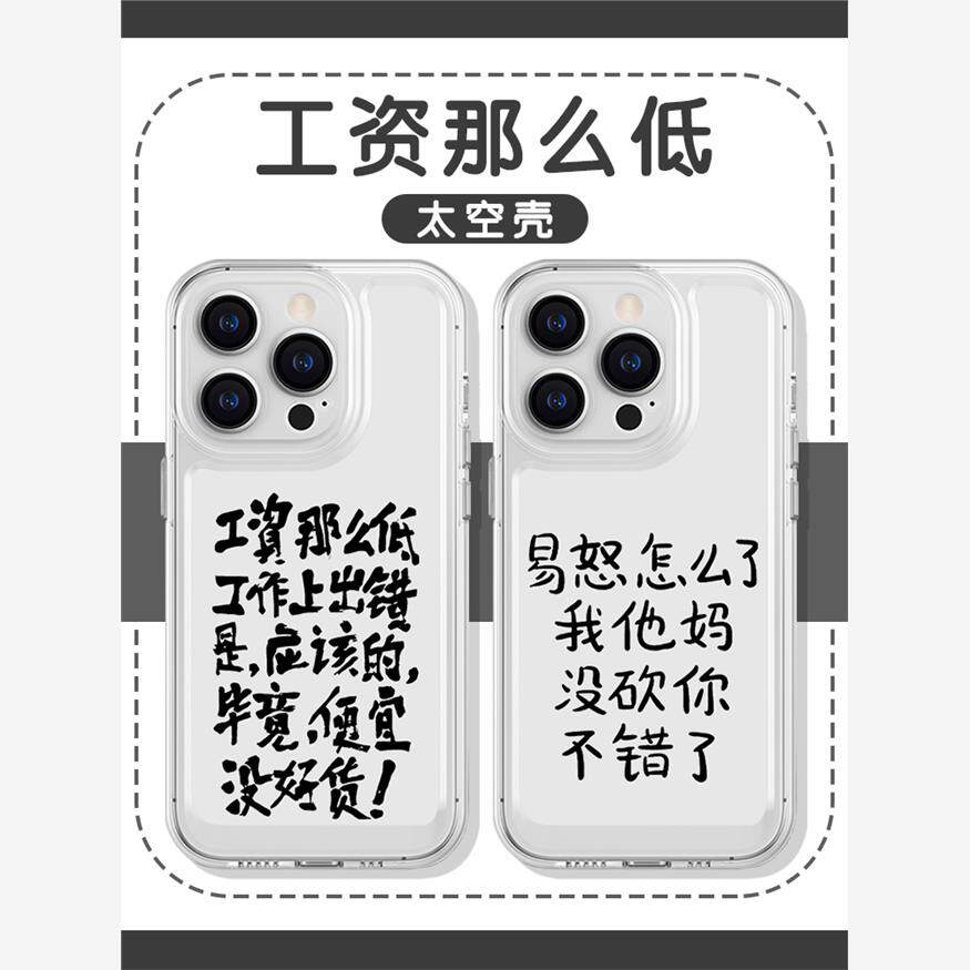 工资那么低手机壳苹果14
