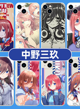 中野三玖手机壳苹果15华