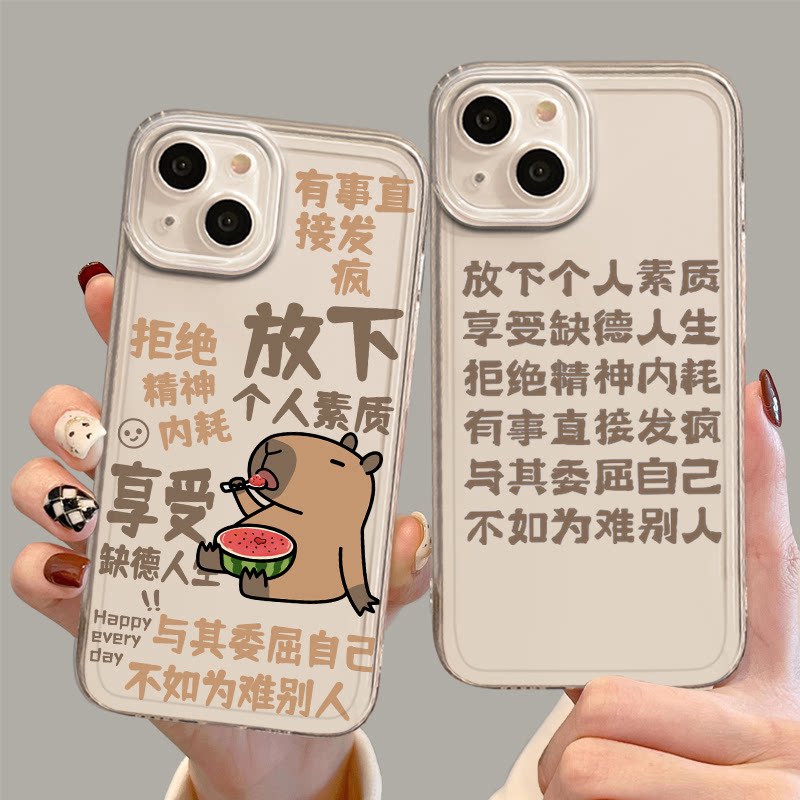 放下个人素质手机壳适用