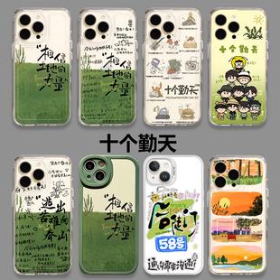 种地吧手机壳16苹果14iPhone13十个勤天小米11少年12promax相信土地的力量vivo后陡门58号oppo周边15华为iqoo