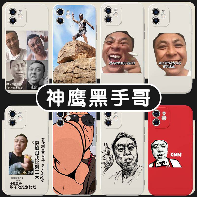 神鹰黑手哥手机壳恶搞适用表情包IQOO/3/5S/7X/8/9/1/PRO/NEO9/10/11S/U8x/Z8X/SE/T/6/12/Z7I/周边VIVOX90/8