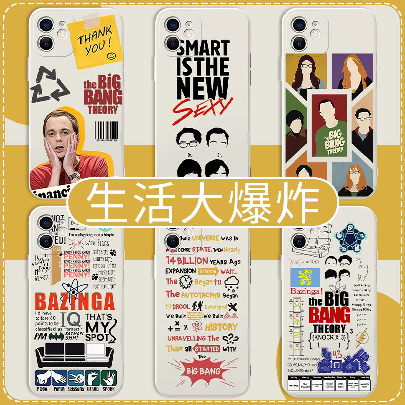 生活大爆炸手机壳苹果14