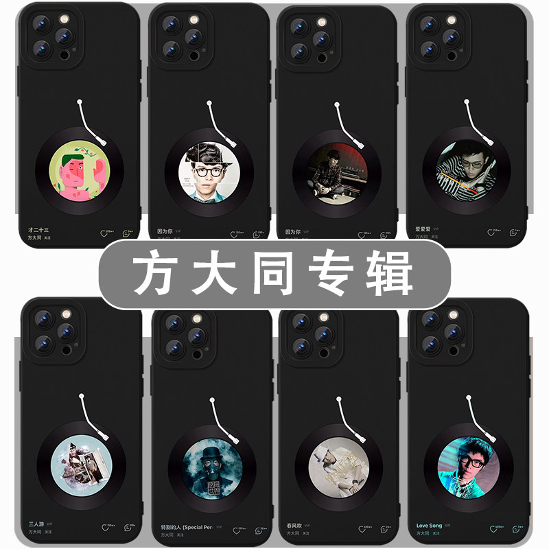 方大同专辑手机壳苹果15