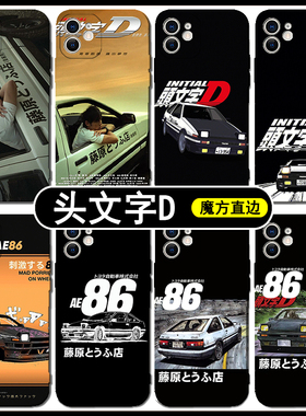 头文字D手机壳ae86苹果14promax适用于华为mate40pro藤原豆腐店红米note11pro藤原拓海oppoa97联名vivox80pro