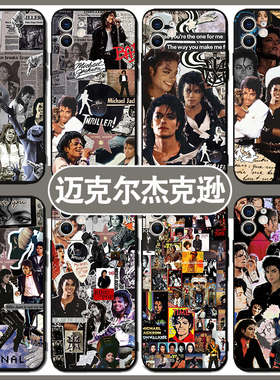 迈克尔杰克逊手机壳MichaelJackson苹果15华为Pura70周边iPhone13promax小米14红米K70畅享荣耀100真我11三星