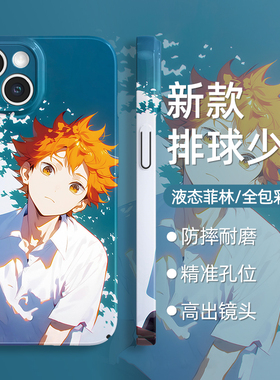 适用苹果14手机壳iphone15promax新款13排球少年12pro日向翔阳11动漫x二次元xr日系7plus漫画i8硅胶mini软xs