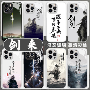 play7t 80畅享70玻璃60se 剑来手机壳荣耀200遇事不决可问春风100陈平安magic6pro周边x50适用90gt x40i华为5