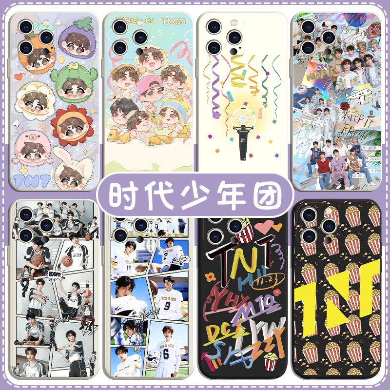 时代少年团手机壳苹果13